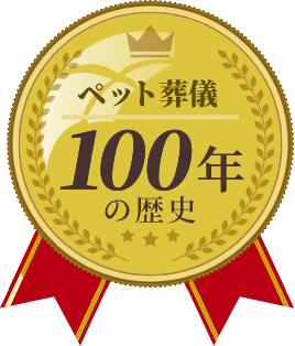 ご供養頭数第一位